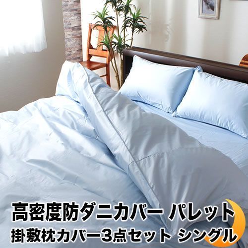 布団カバー 3点セット シングルロング 掛け布団カバー フラットシーツ