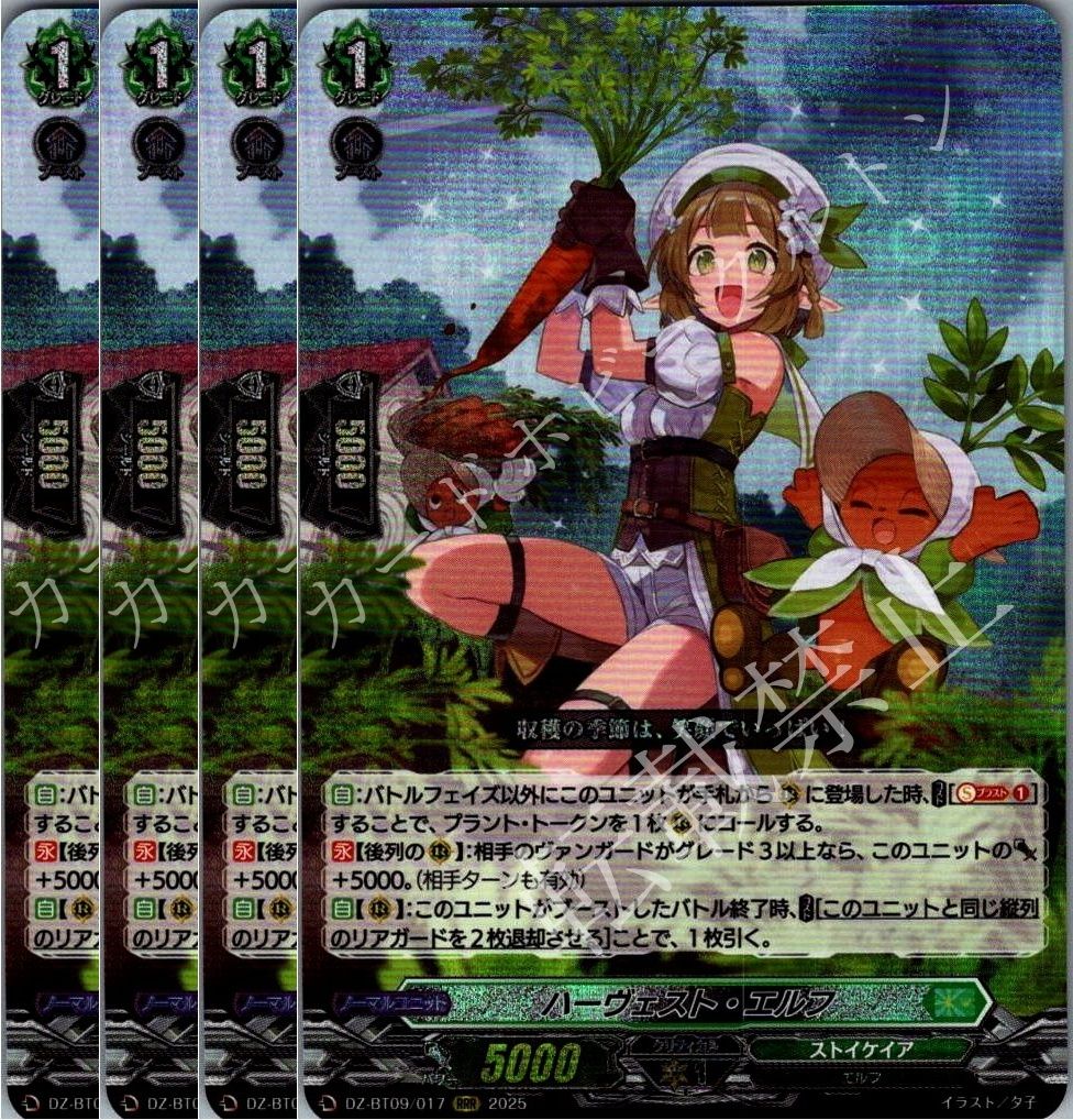 管理番号2 カードファイト‼︎ヴァンガード シングルカード Dシリーズ ブースターパック DZ-BT09 超勇爆裂 DZ|BT09|017 ハーヴェスト エルフ RRR 4枚
