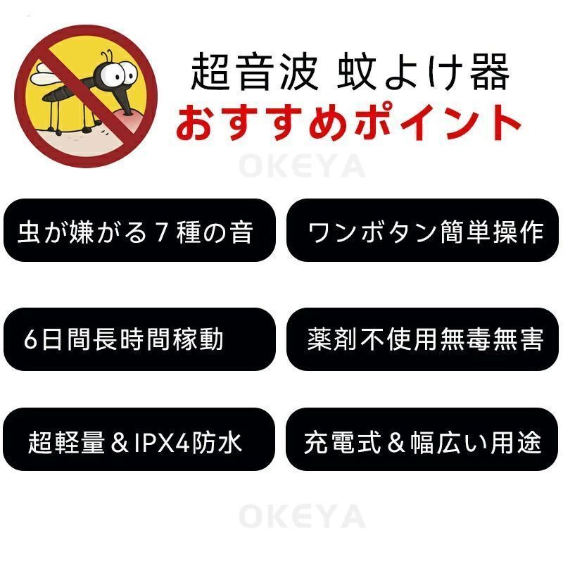 蚊安 超音波 蚊よけブレスレット 虫除けキーホルダー 2WAY超小型 蚊