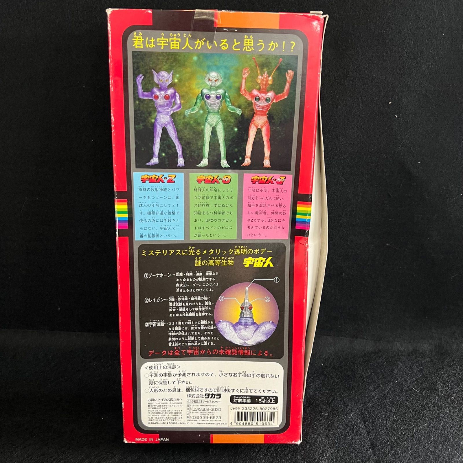 Jジャグラ ワルグロ星人