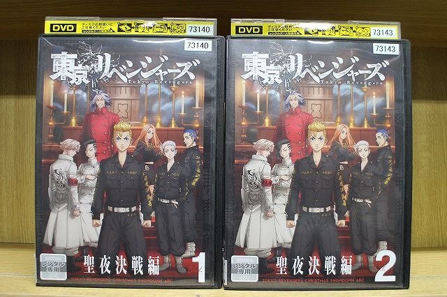 DVD 東京リベンジャーズ 聖夜決戦編 1～2巻セット(未完) ※ケース無し発送 レンタル落ち ZS3065 - メルカリ