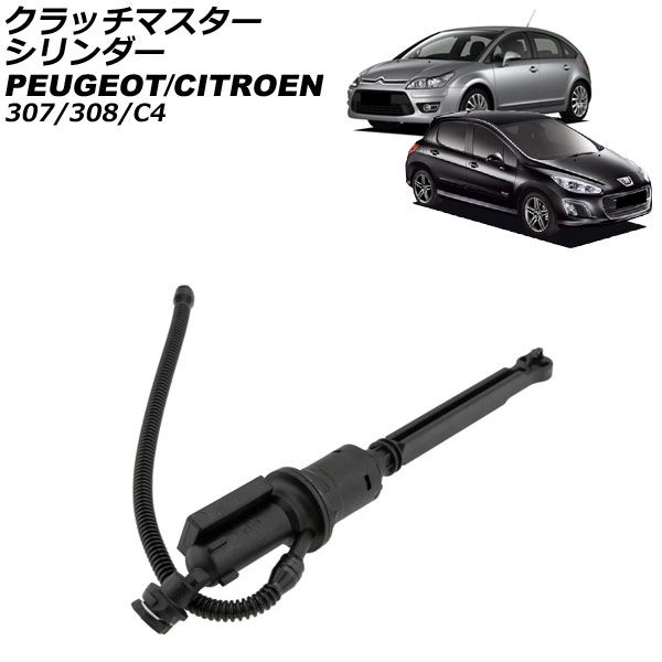 クラッチマスターシリンダー プジョー 308 T7 2008年~2014年 AP-4T4548