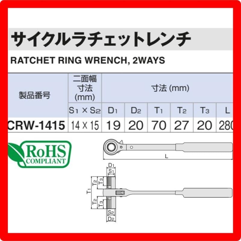 トネ(TONE) サイクルラチェットレンチ CRW-1415 ブラック 二面幅14