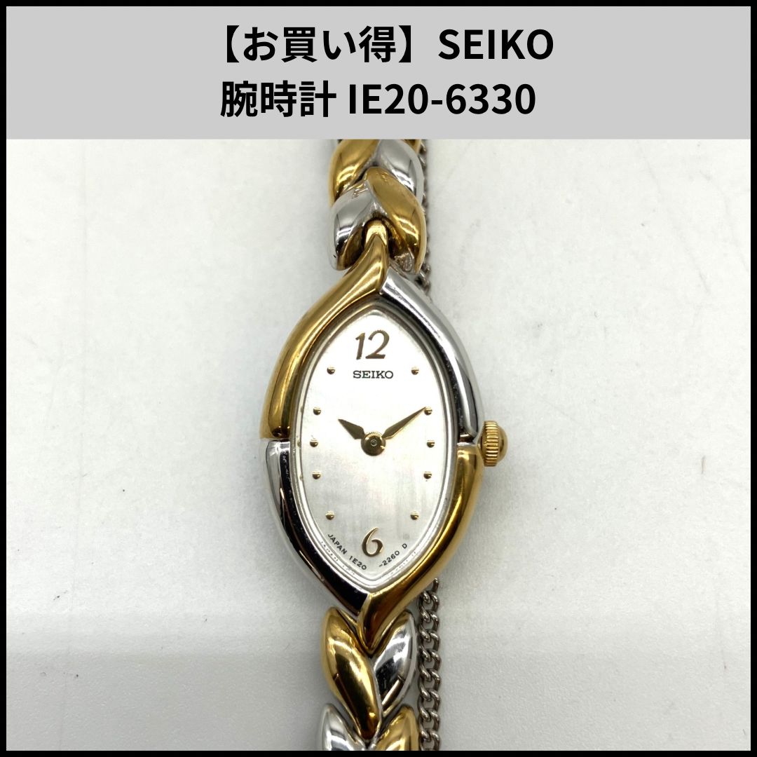 お買い得】SEIKO 腕時計 シェル文字盤 IE20-6330 - メルカリ