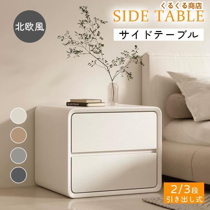 サイドテーブル ナイトテーブル モダン 収納 引き出し50CM2段 完成品 シンプル エンドテーブル ベッド横テーブル ナイトスタンド リビング
