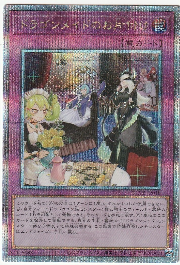 遊戯王 ドラゴンメイドのお片付け 25th クォーターセンチュリー