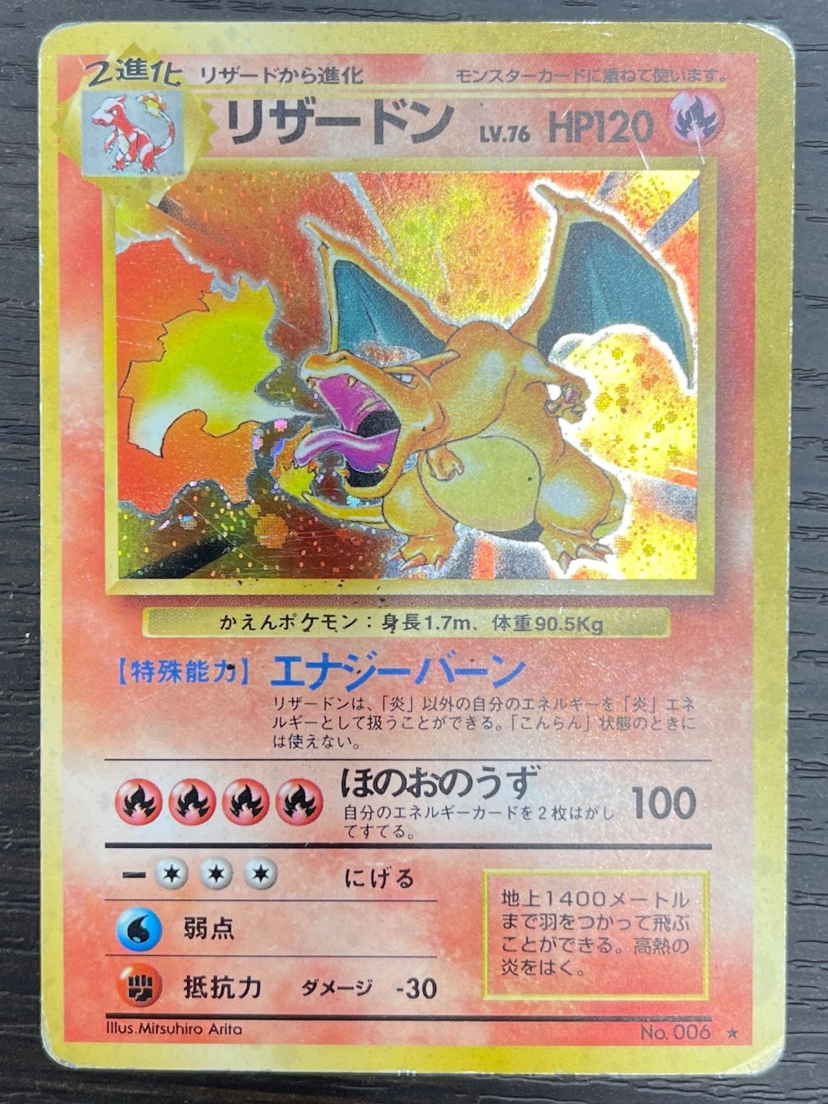 状態C リザードン Lv.76 No.006 旧裏 ポケモンカードゲーム ポケカ 