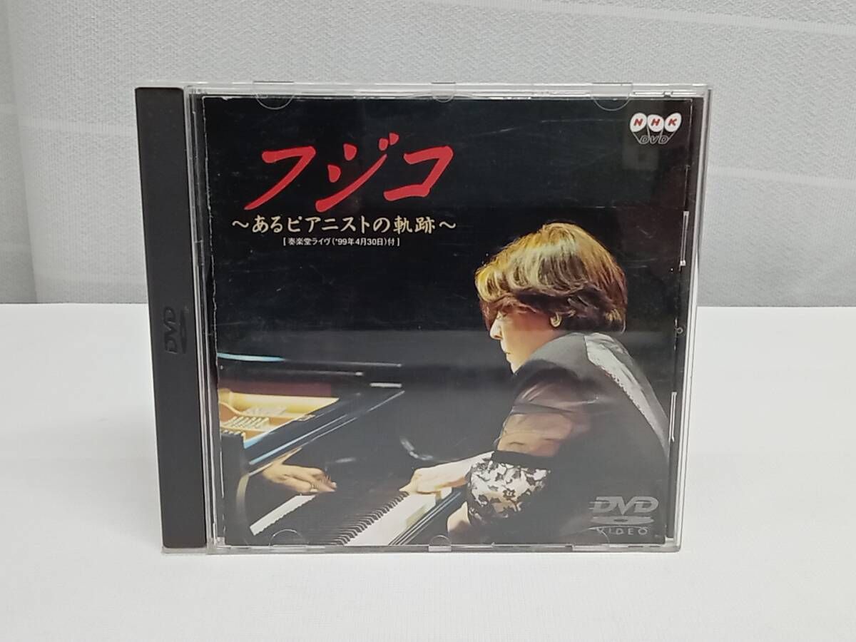フジコ・ヘミング DVD フジコ~あるピアニストの軌跡 - メルカリ