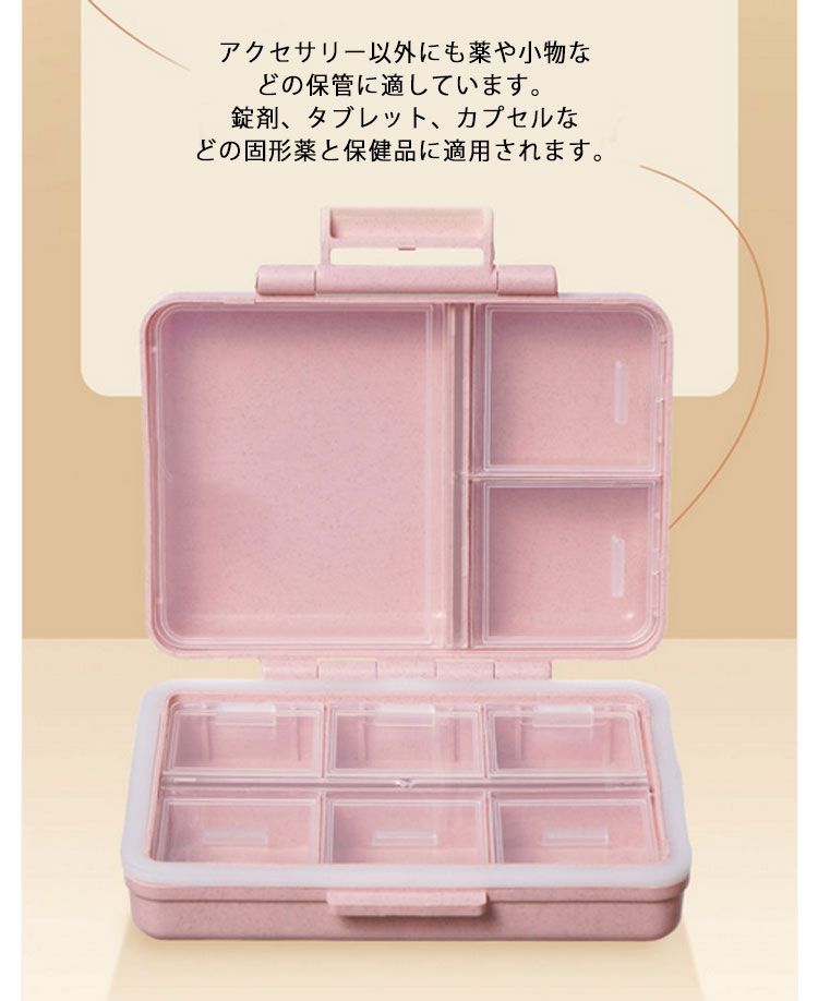 ピルケース 小物入れ 楽天市場】 アクセサリー入れ 携帯用 小さい 持ち運び お薬