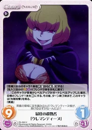 中古】カオス OL-044[U]：最狂の殺戮者「クレマンティーヌ