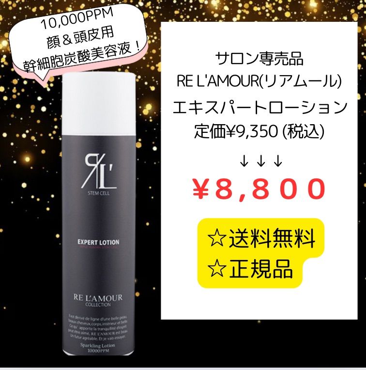 EXPERT LOTION エキスパートローション 顔＆頭皮用 炭酸美容液150g 正規品・新品 - メルカリ