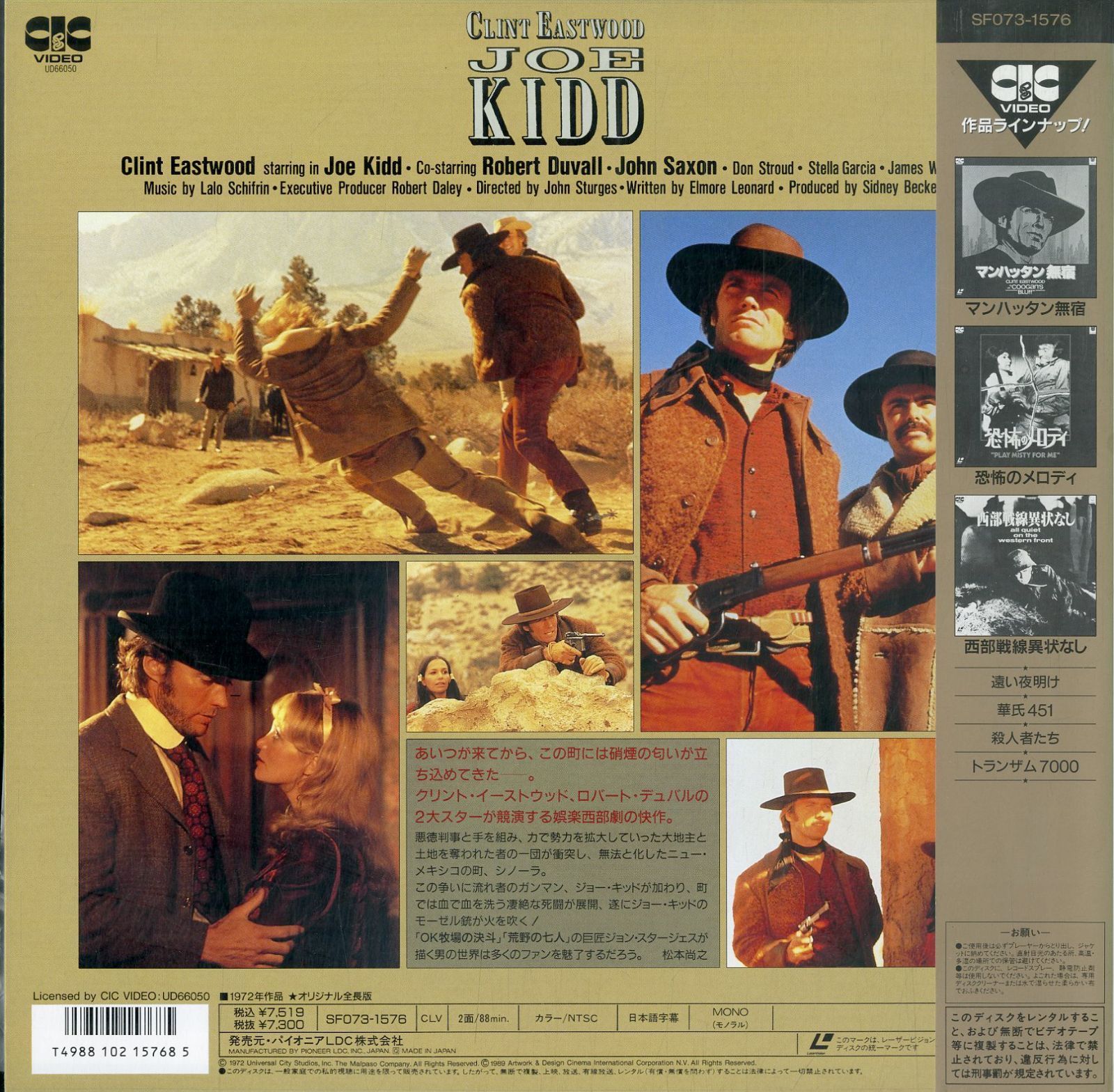 LD1枚 / ジョン・スタージェス(監督) / クリント・イーストウッド / シノーラ Joe Kidd 1972  (1989年・SF073-1576) / B00126490 - メルカリ