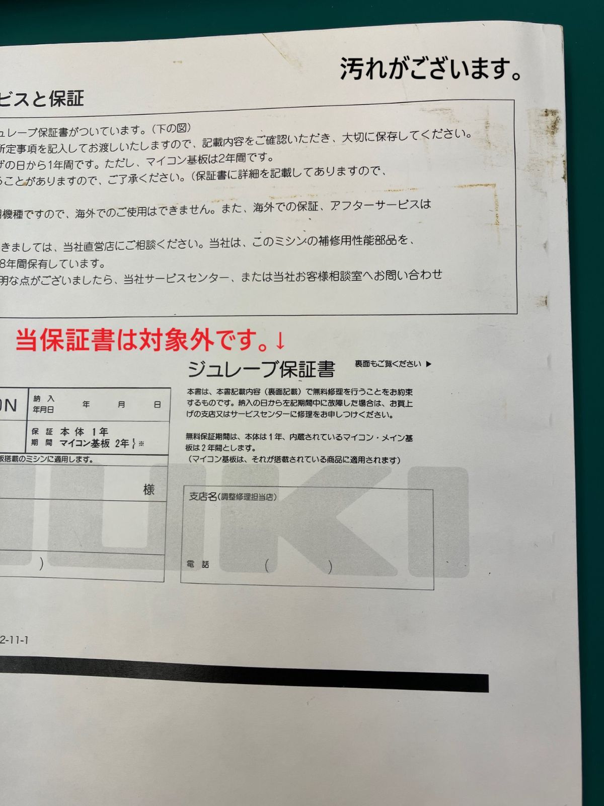 整備済