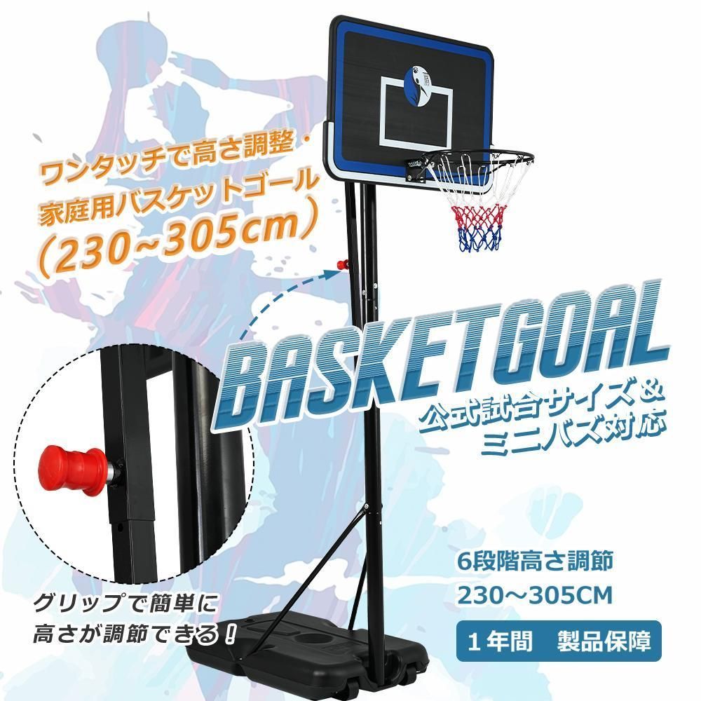 バスケットゴール ワンタッチで高さ調整 6段階高さ調節 公式＆ミニバス対応