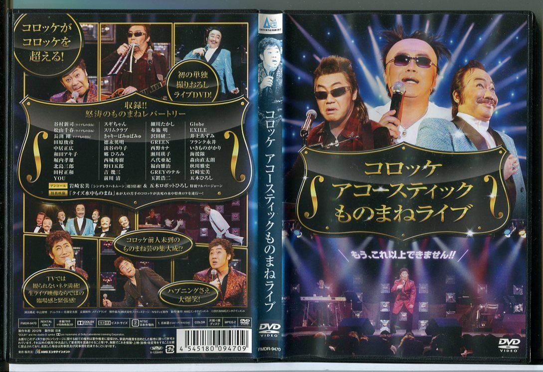 コロッケ2 DVD レンタル版（コロッケ！22 レンタルDVD ビデオ