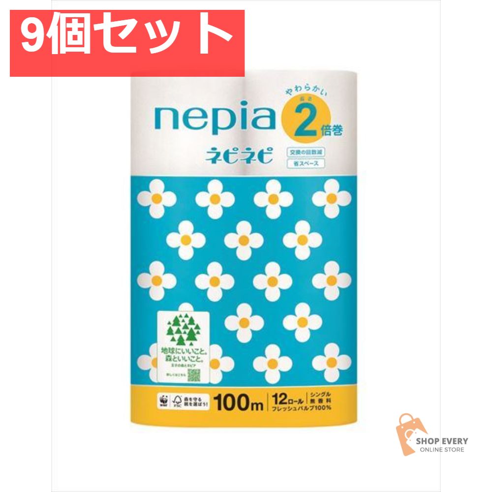 ネピネピ トイレットロール 2倍巻 12ロール シングル 100M 9個セット まとめ売り