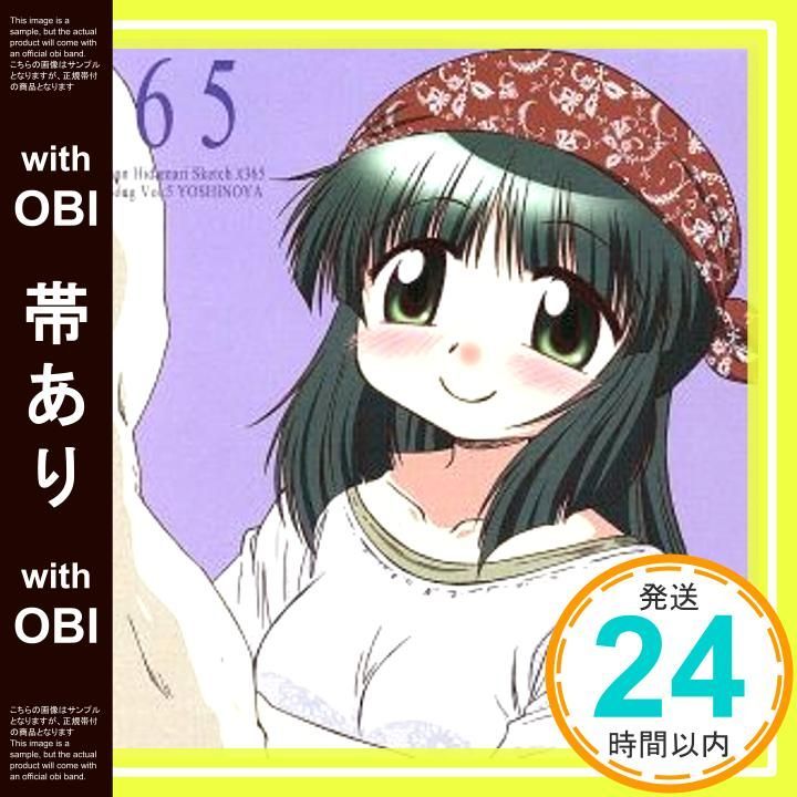帯あり TVアニメ ひだまりスケッチ×365 キャラクターソングVol.5 吉野屋先生 CD 吉野屋先生 松来未祐 _07