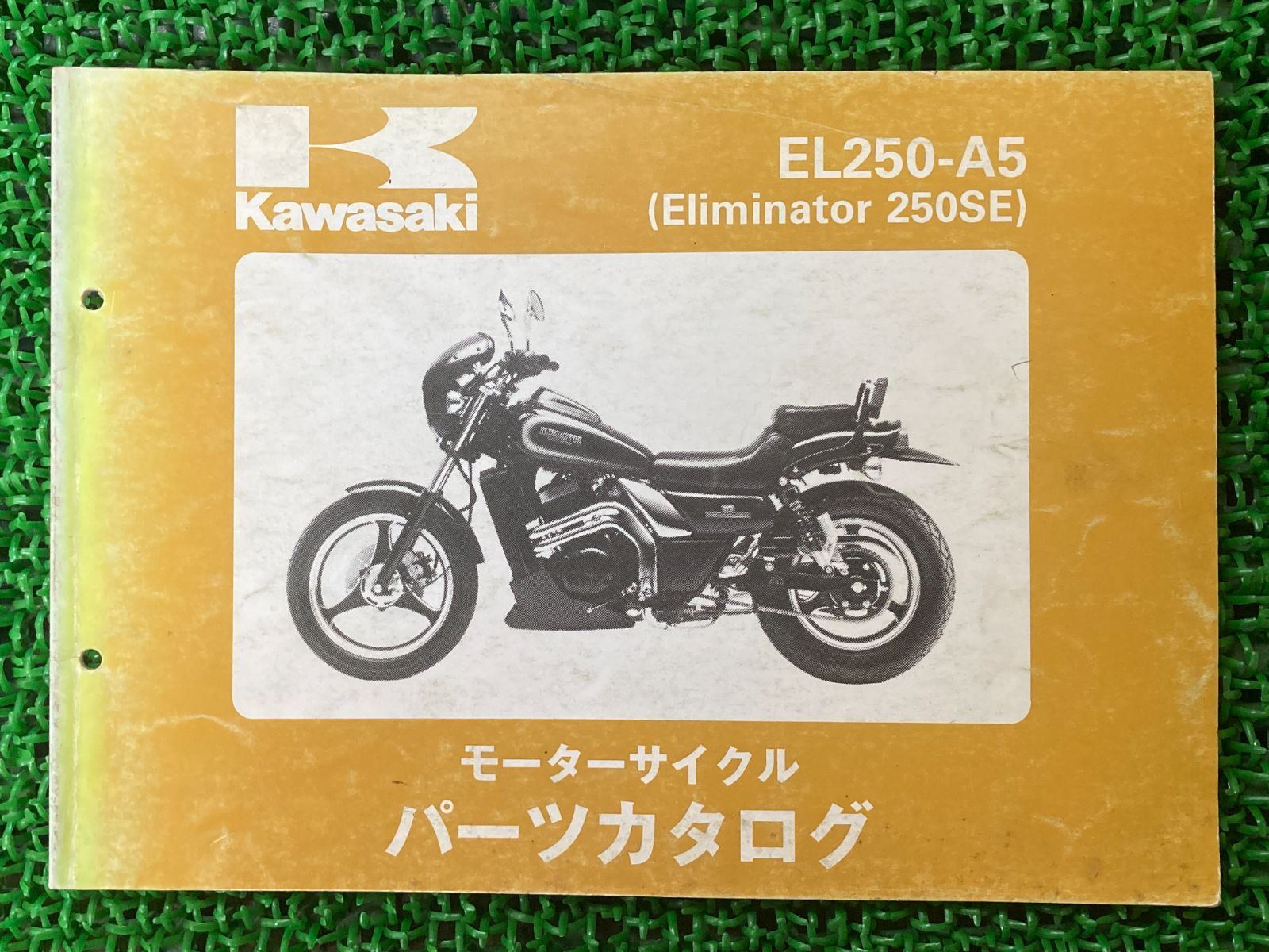 エリミネーター250SE パーツリスト カワサキ 正規 中古 バイク 整備書 EL250-A5 pc 車検 パーツカタログ 整備書 - メルカリ