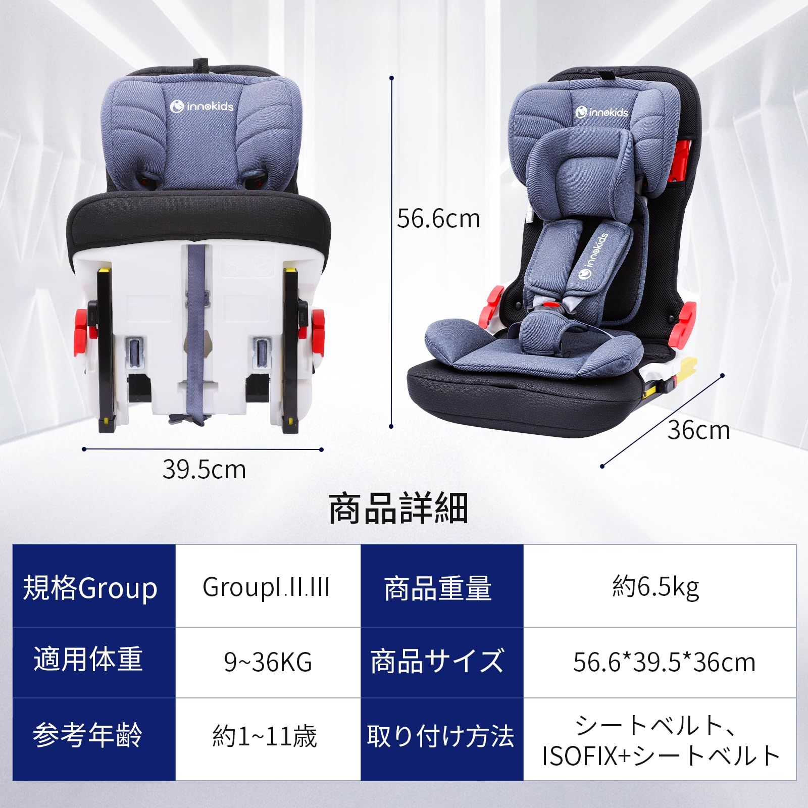 innokids チャイルドシート ジュニアシート ISOFIX対応 1歳から11歳 
