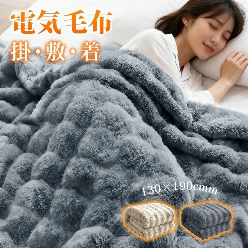 電気毛布 JIS認証保温性81.6% ふわとろ毛布 掛け敷き 日本製ヒーター 着る毛布 DC給電 130x190cm 3Way おうち時間 オフィス モコモコブランケット 毛布ブランケット 上ふわとろ 即暖 保温 電気ひざ掛け 電気ブランケット