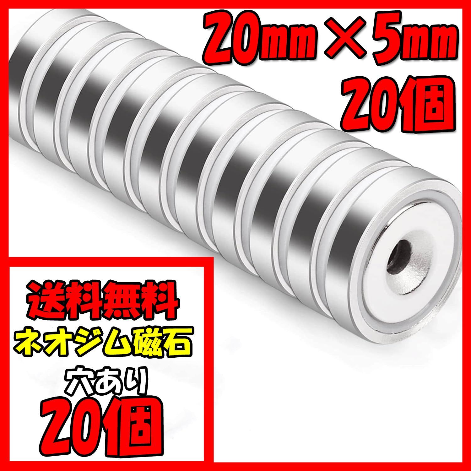 20㎜×3 5㎜ 穴径5㎜ 20個 マグネット 超強力 ネオジム磁石 ネオジウム磁石 穴あり