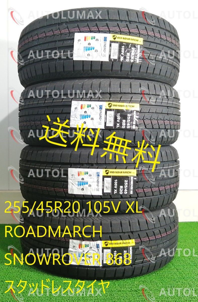 255/45R20 105V XL ROADMARCH SNOWROVER 868 新品 スタッドレスタイヤ