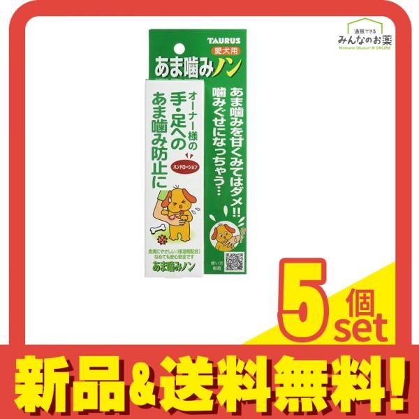 トーラス あま噛みノン 愛犬用 100mL 5個セット まとめ売り