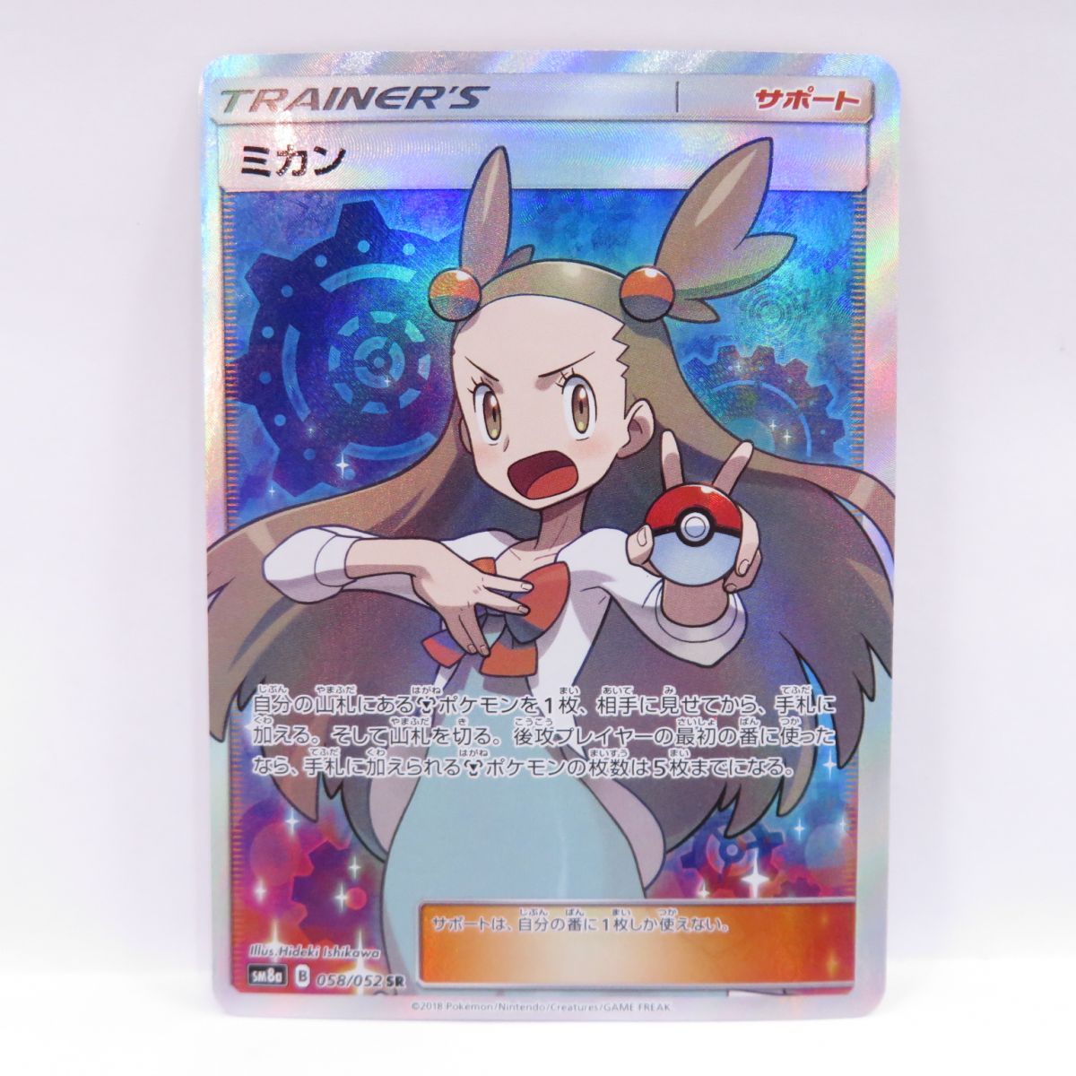 ポケモンカード ミカン SM8a 058/052 SR ※現状品 - お宝ストア - メルカリ