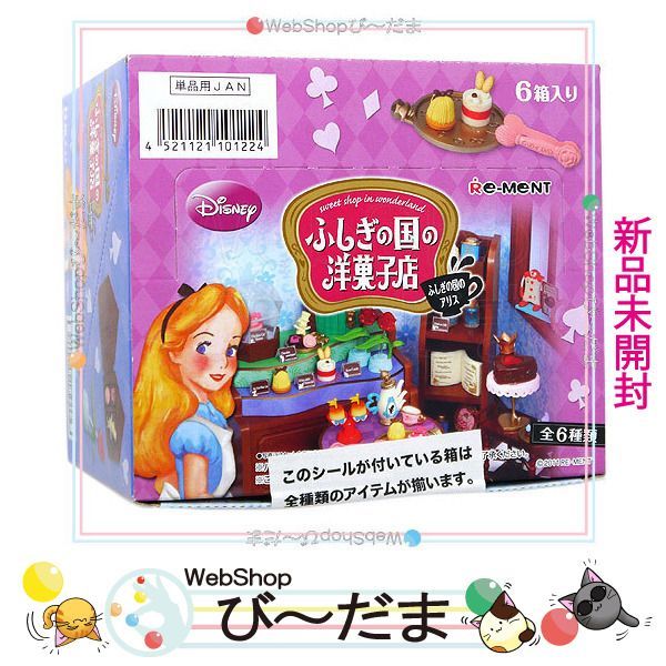 [bn:16]  【未開封】 リーメント ふしぎの国のアリス ふしぎの国の洋菓子店 全6種/BOX◆新品Ss 