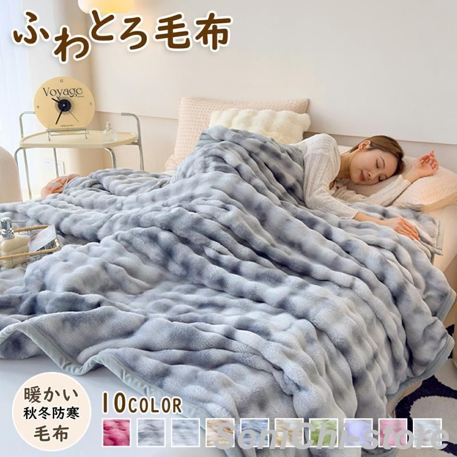 ふわとろ毛布 もこもこ毛布 厚手 ふわとろストライプ毛布 秋冬用エアコンカバーお昼寝 蓄熱 防寒 軽量 暖かい 大判 洗濯可 膝掛け ふわもこ ひざ掛け 掛け毛布 kkksui