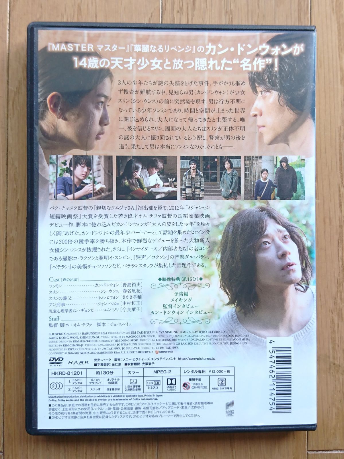 レンタル版DVD】隠された時間 出演:カン・ドンウォン/シン・ウンス