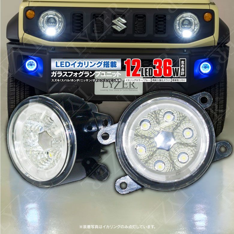 【Azzurri】 スバル ステラ LA100F/LA110F H23.5～H26.11 対応 LEDフォグランプユニット CCFL風 イカリング付 ブルー 青 【AZ29054】