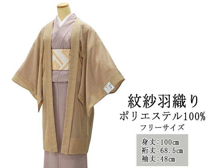 羽織 紋紗 薄物 洗える 羽織り 幾何学 仕立上がり ポリエステル ちりよけ 単衣 長羽織 コート レディース フリーサイズ 着物 p3330