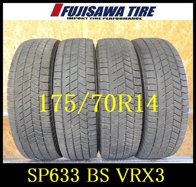 SP633 F◆ ● 製造 約8部山●BS BLIZZAK VRX3●175 70R14●4本