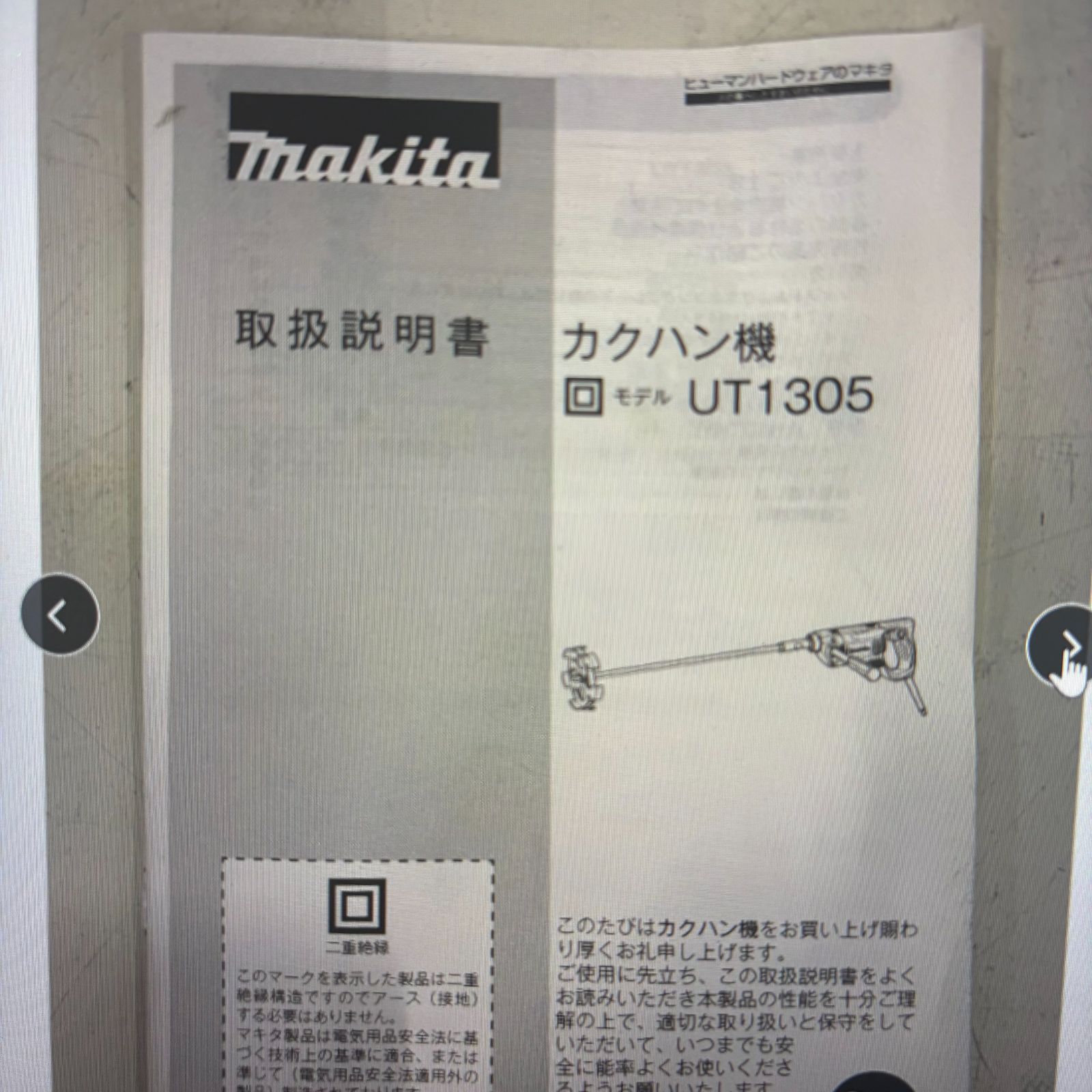 MAKITA