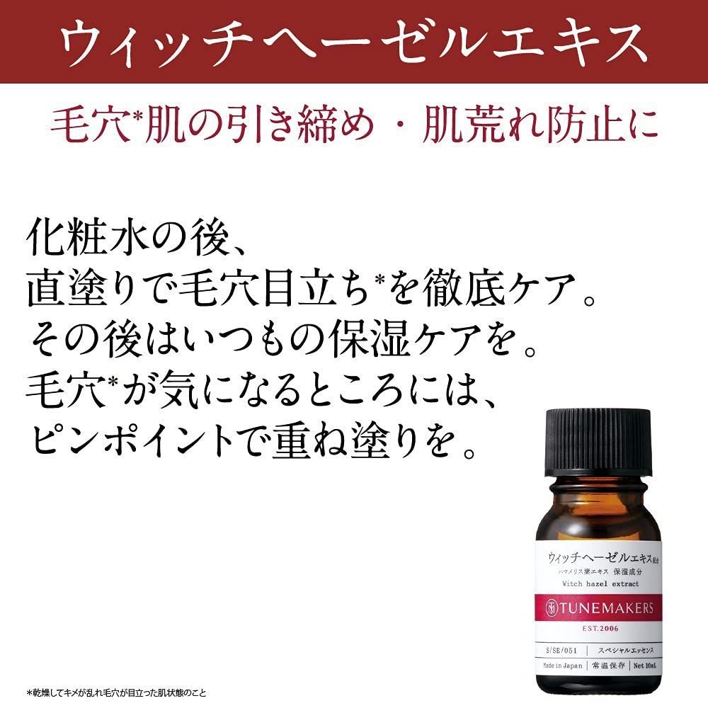 毛穴ケアセット 原液ピーリング液 120ml + ウィッチヘーゼルエキス 10ml 毛穴ケア 原液美容液 TUNEMAKERS(チューンメーカーズ)  - メルカリ