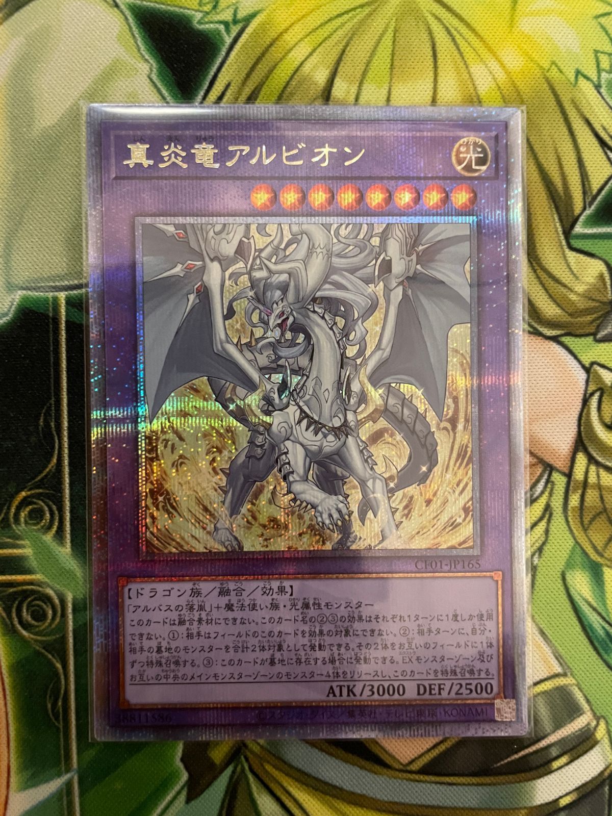 遊戯王 真炎竜アルビオン　貫通シークレット 真炎竜アルビオン【シークレット】{CYAC-JP035}《融合》