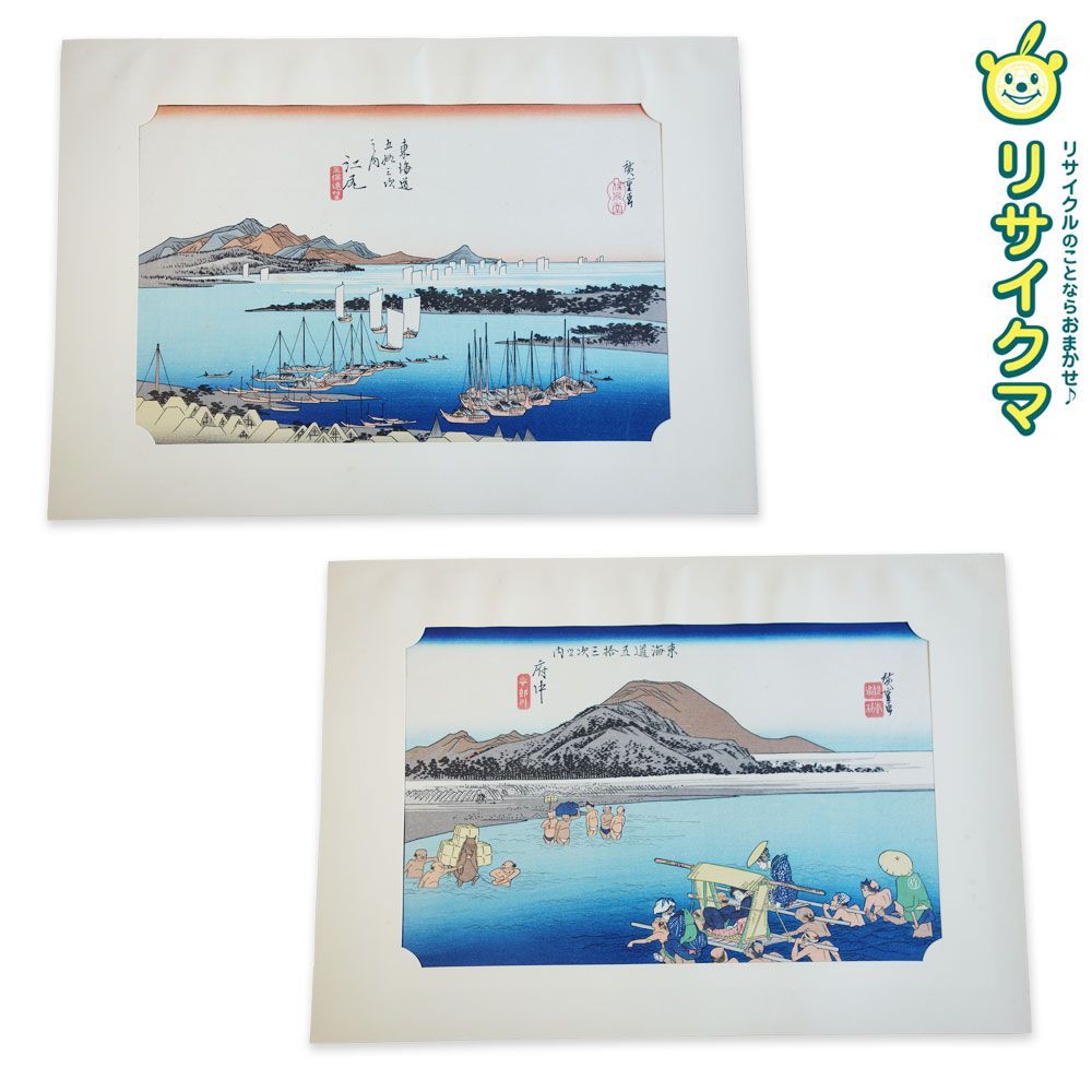 東海道五十三次 安藤広重 保永堂版 歌川広重 浮世絵 悠々洞出版 一部欠落 東海道五十三次（保永堂版）｜博物館ノート｜郵政博物館 Postal