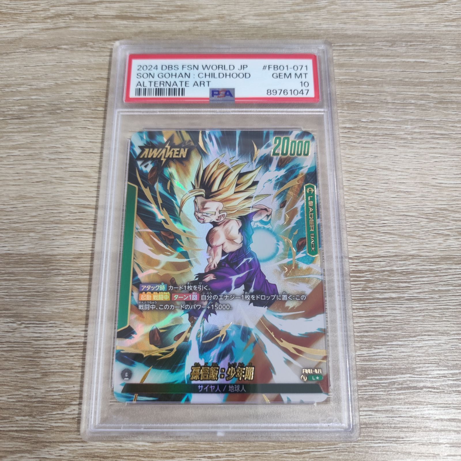 孫悟飯 リーダーパラレル psa10 ドラゴンボールZ 2025年最新】孫悟飯 リーダーパラレル psa10の人気アイテム
