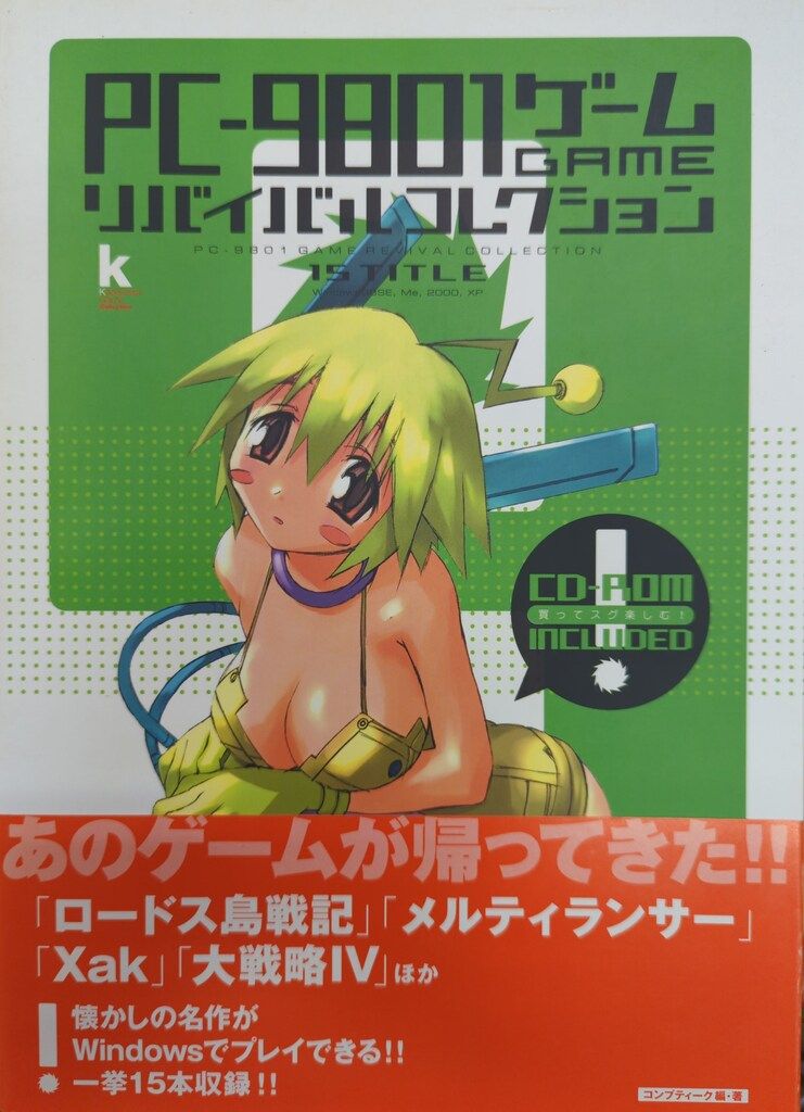 PC-9801ゲームリバイバルコレクション Amazon.co.jp: PC-9801ゲーム