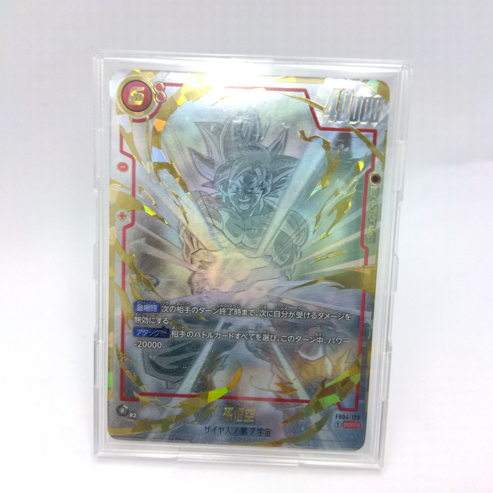 ドラゴンボールスーパーカードゲーム FB04-129 SCR パラレル