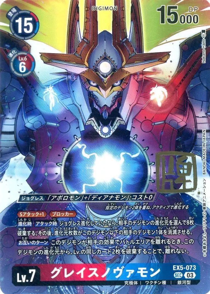 デジモンカード　グレイスノヴァモン　サイン箔押し×1 SEC×1 デジモンカード グレイスノヴァモン サイン箔押し×1 SEC×1