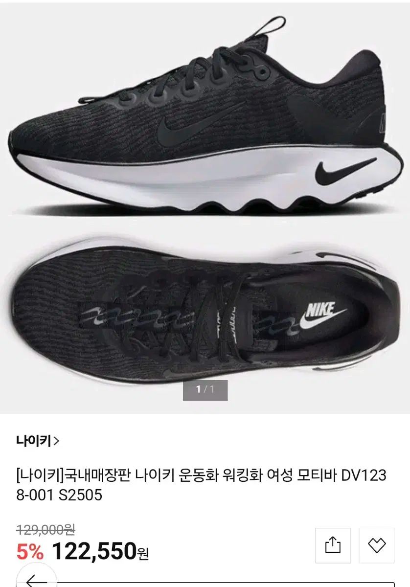 ナイキ ウール モティバ ブラック ランニングシューズ