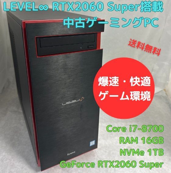 中古ゲーミングPC iiyama LEVEL∞ Core i7-8700 RTX2060 Super NVMe 1TB搭載、Officeソフトあり、キーボード・マウスセット、Windows11セットアップ済 すぐ遊べます