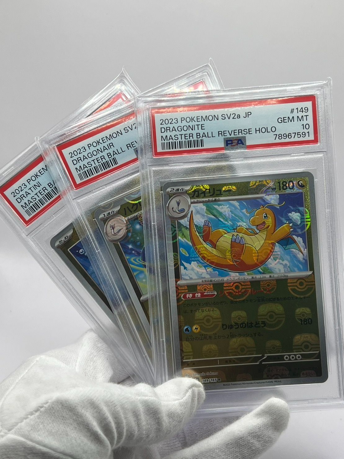 最新の激安 ミニリュウ・ハクリュー・カイリュー PSA10 連番 マスター