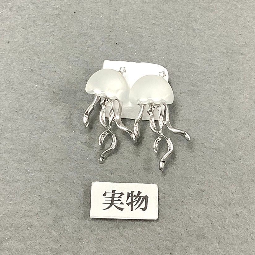 【M】クラゲピアス クラゲ ピアス 小ぶり 水母 海月 海 淡水 海水 動物 魚 アシナガ