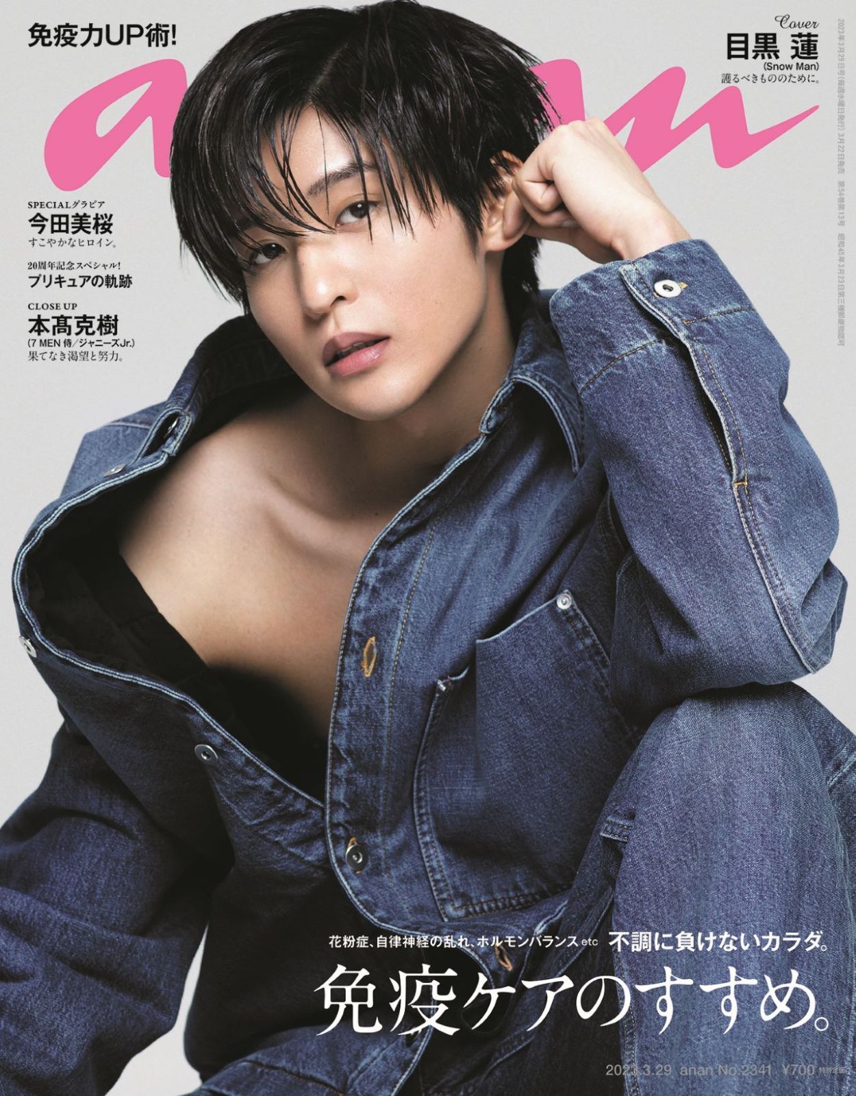 non・no 2021年12月号 表紙:道枝俊佑×目黒蓮 - 女性情報誌