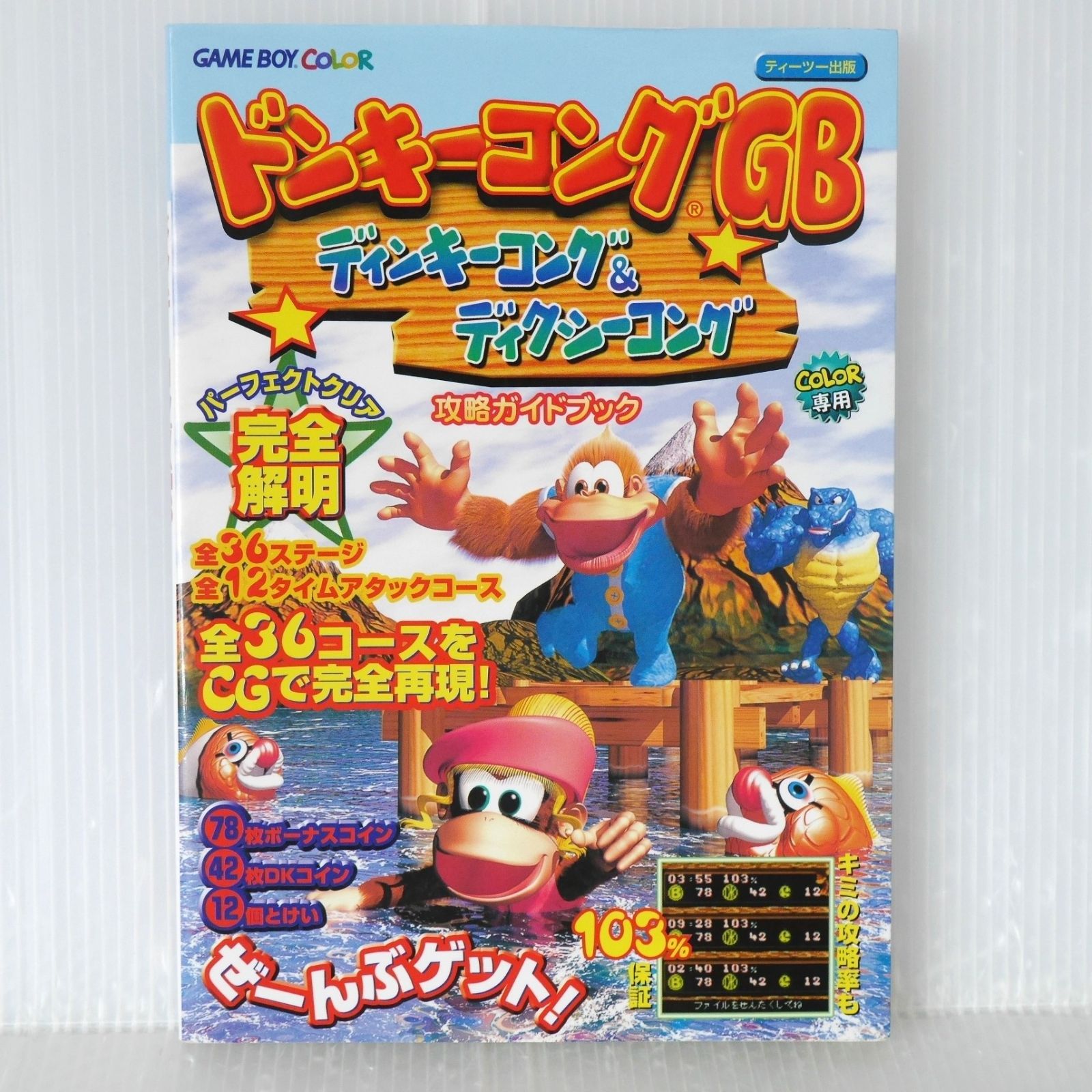 初版 絶版 ドンキーコングGB ディンキーコング&ディクシーコング 攻略ガイドブック - Donkey Kong GB