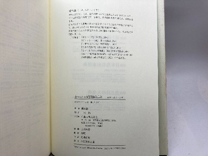 Amazon.com: 食べられる野生植物大事典―草本・木本・シダ