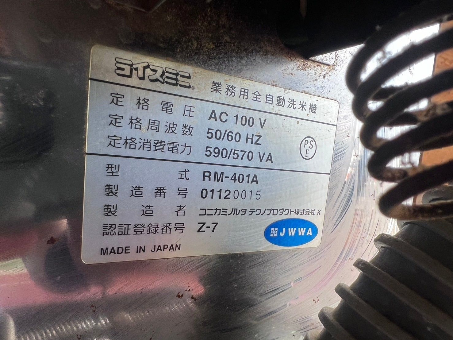 業務用全自動洗米機